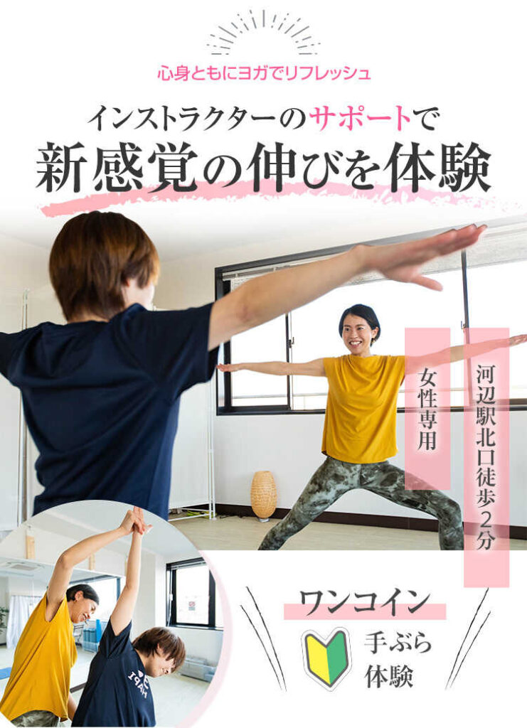 ヨガレッスン風景
