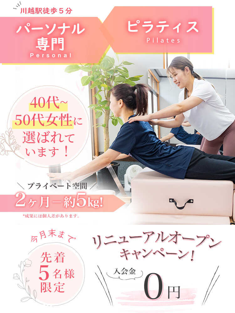 川越のピラティススタジオのキャンペーン情報