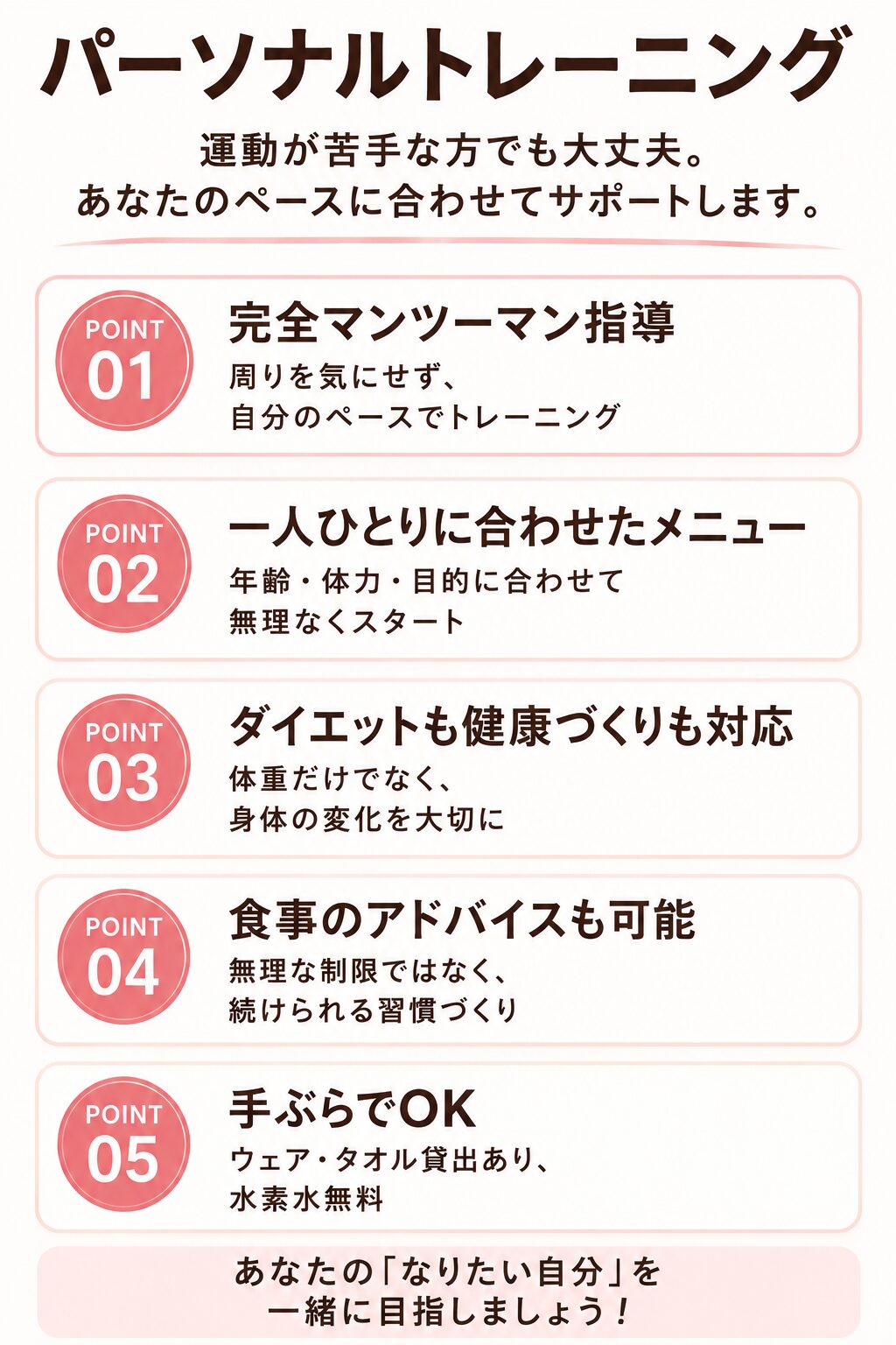 青梅市のパーソナルジムの特徴