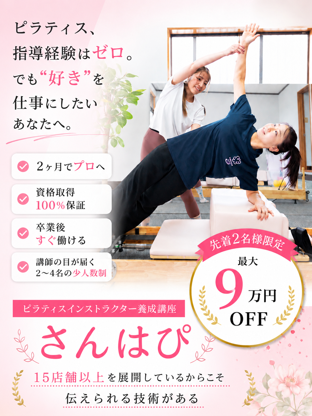 埼玉県にあるピラティス資格取得スクールの様子