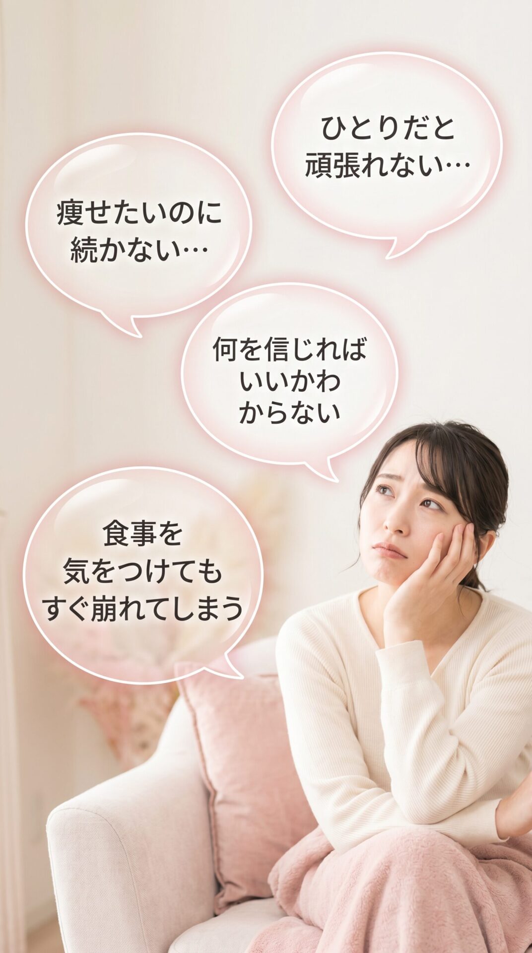 ダイエットに関する悩み