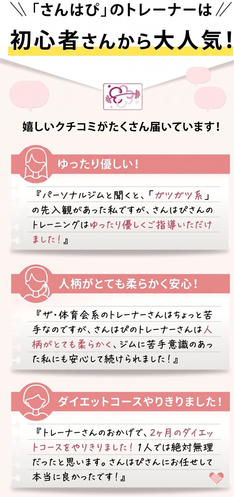 青梅のパーソナルジムの口コミ紹介