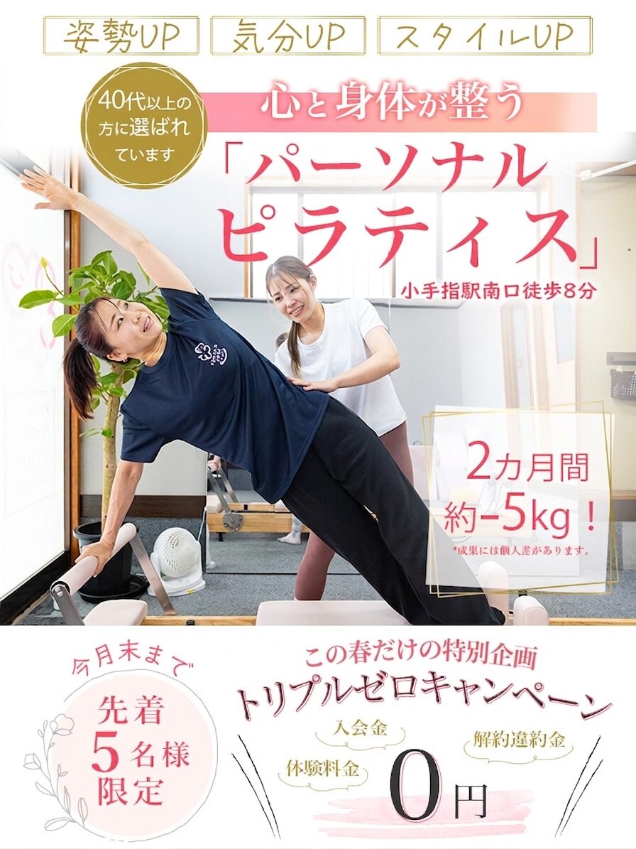 所沢市小手指にあるピラティススタジオのキャンペーン情報