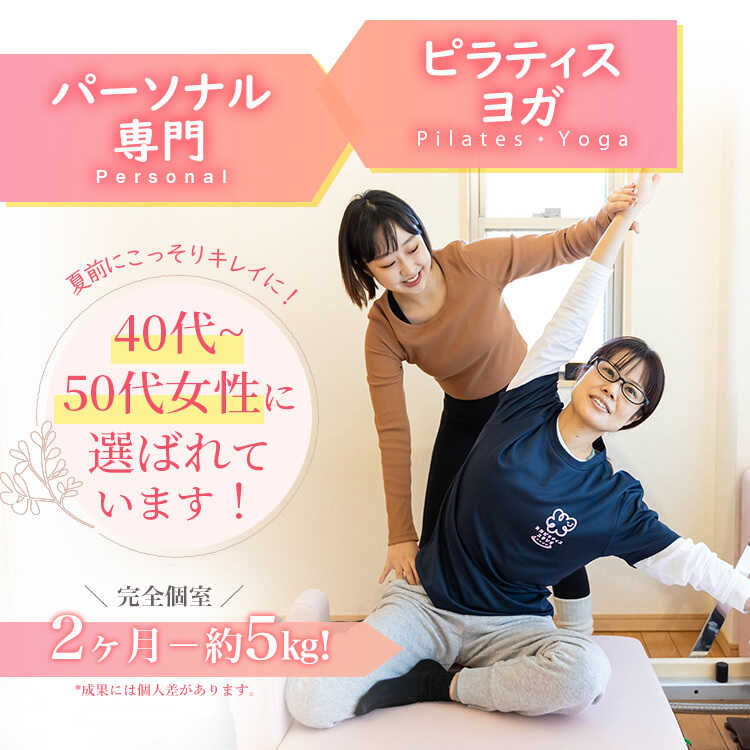 東松山のピラティススタジオのキャンペーン情報