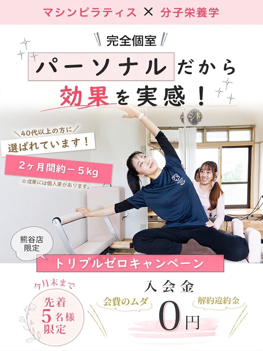 熊谷 ピラティス