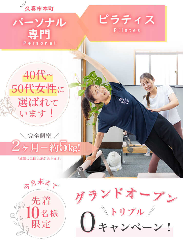 久喜市にあるピラティススタジオのキャンペーン情報