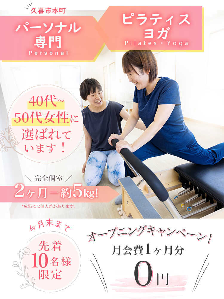 久喜市にあるピラティススタジオのキャンペーン情報