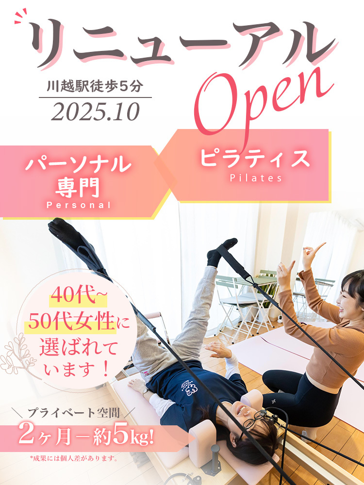 川越のピラティススタジオのキャンペーン情報