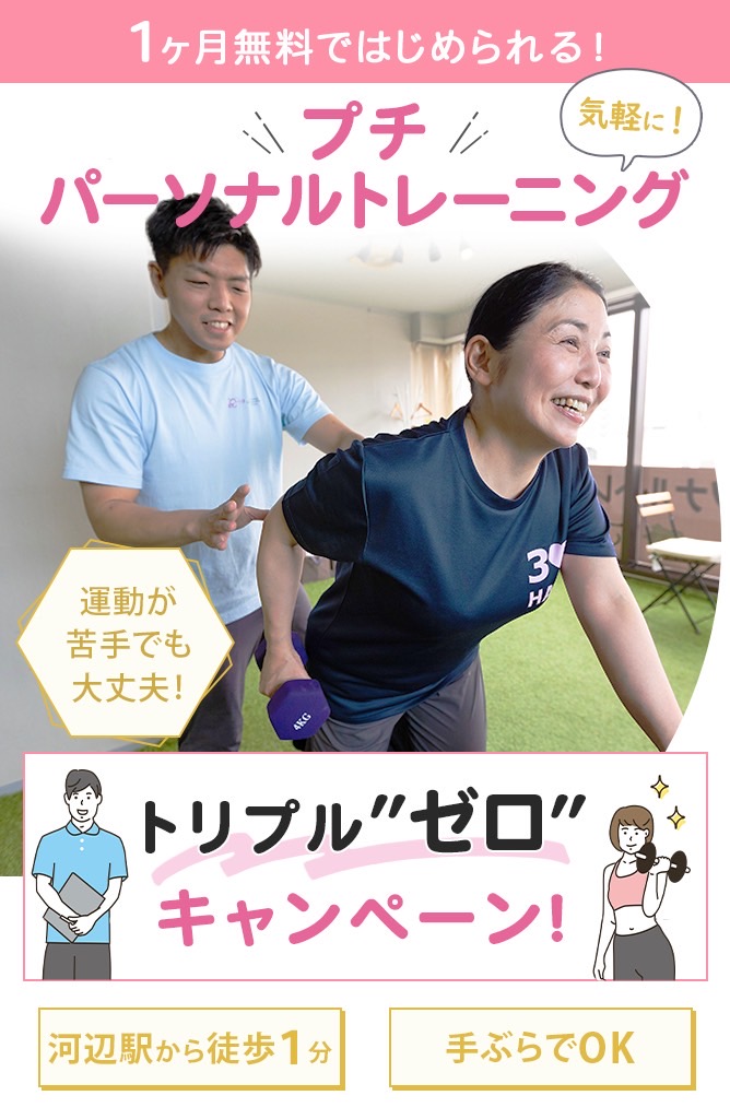 青梅市にあるパーソナルジムのキャンペーン情報