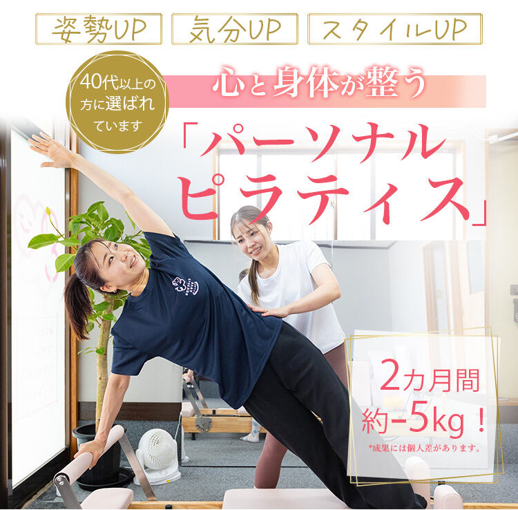 所沢にあるピラティスのパーソナル専門のスタジオのキャンペーン情報