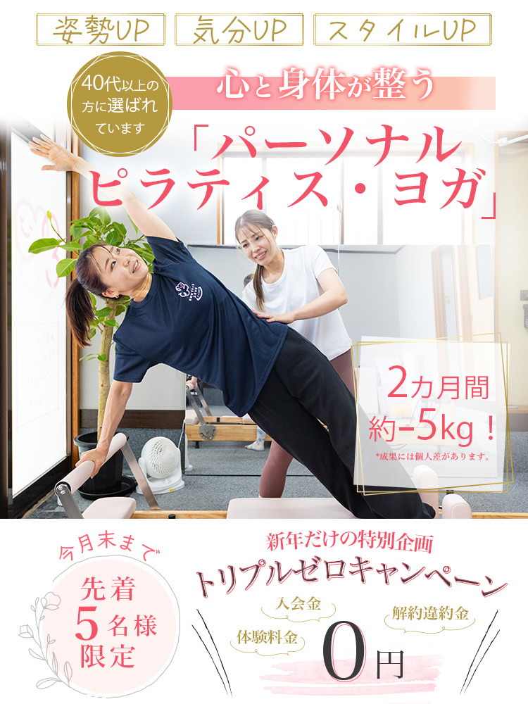 小手指のピラティススタジオのキャンペーン情報