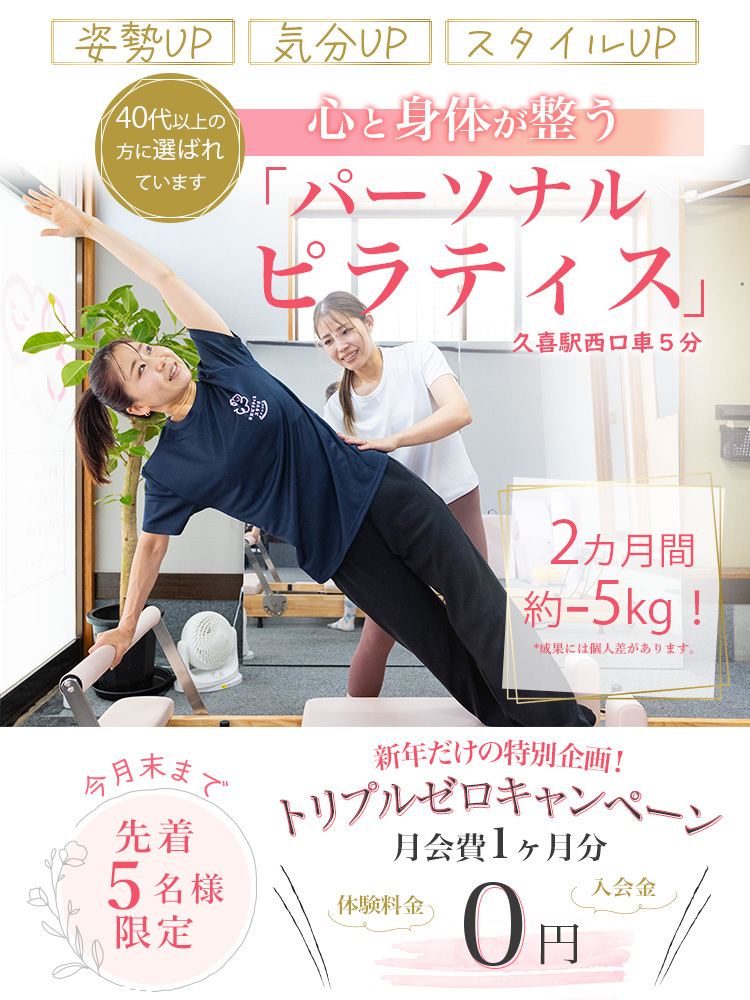 久喜市にあるピラティススタジオのキャンペーン情報