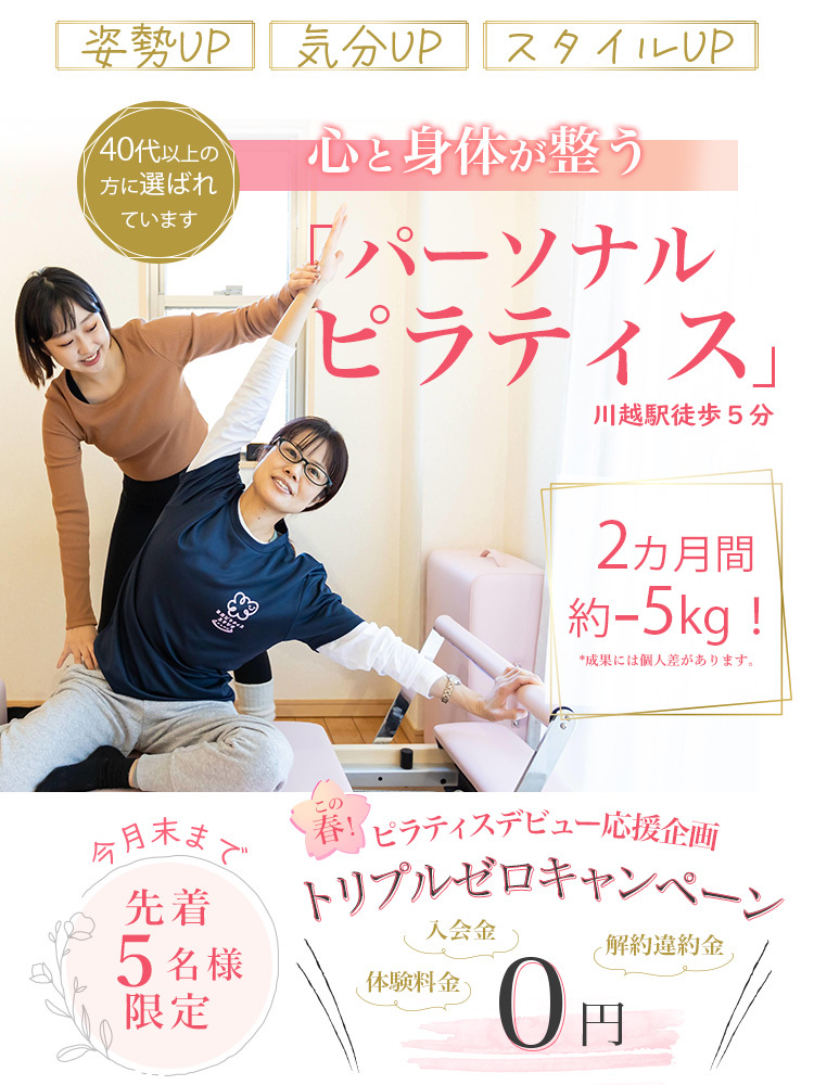川越のピラティススタジオのキャンペーン情報
