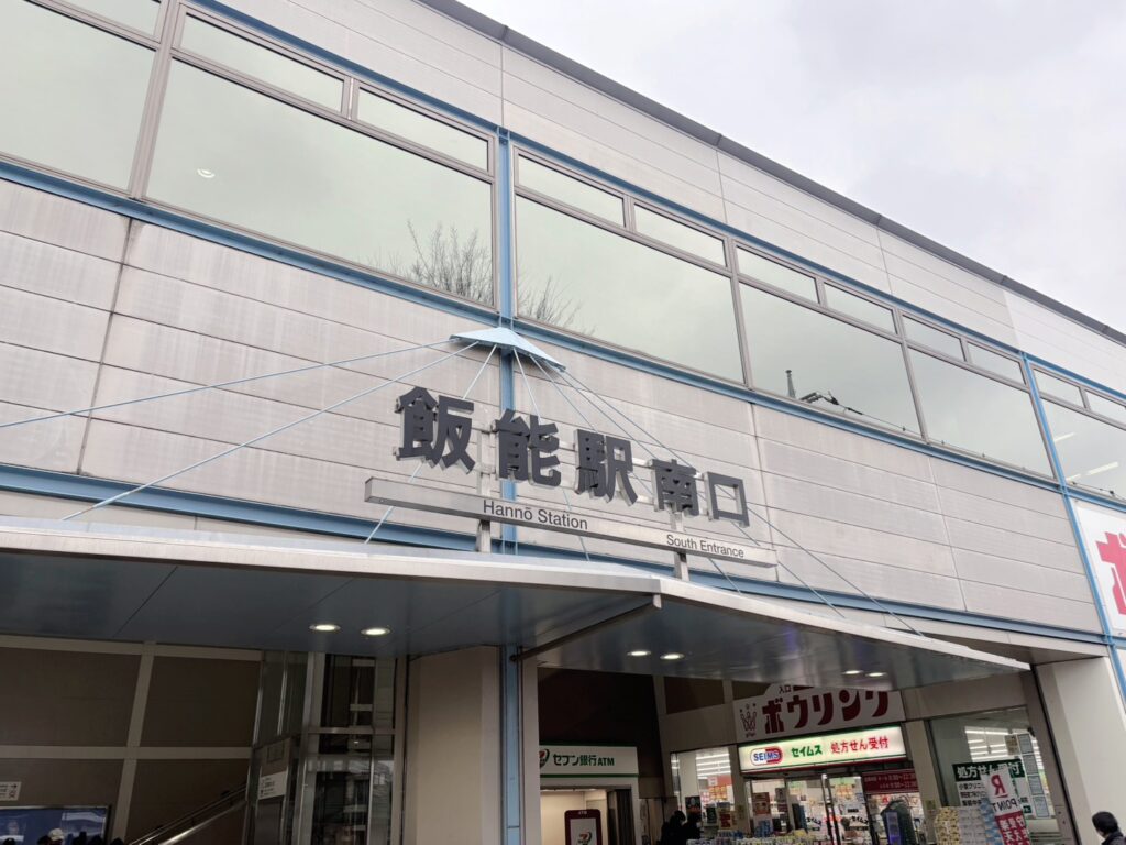飯能駅前