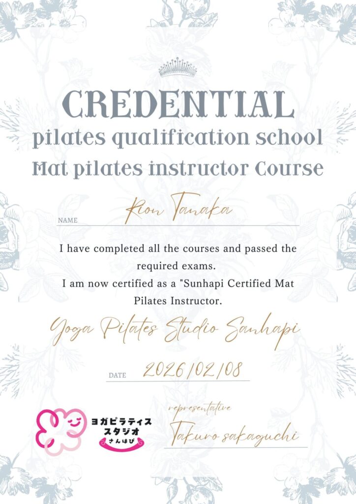 マットピラティス資格証