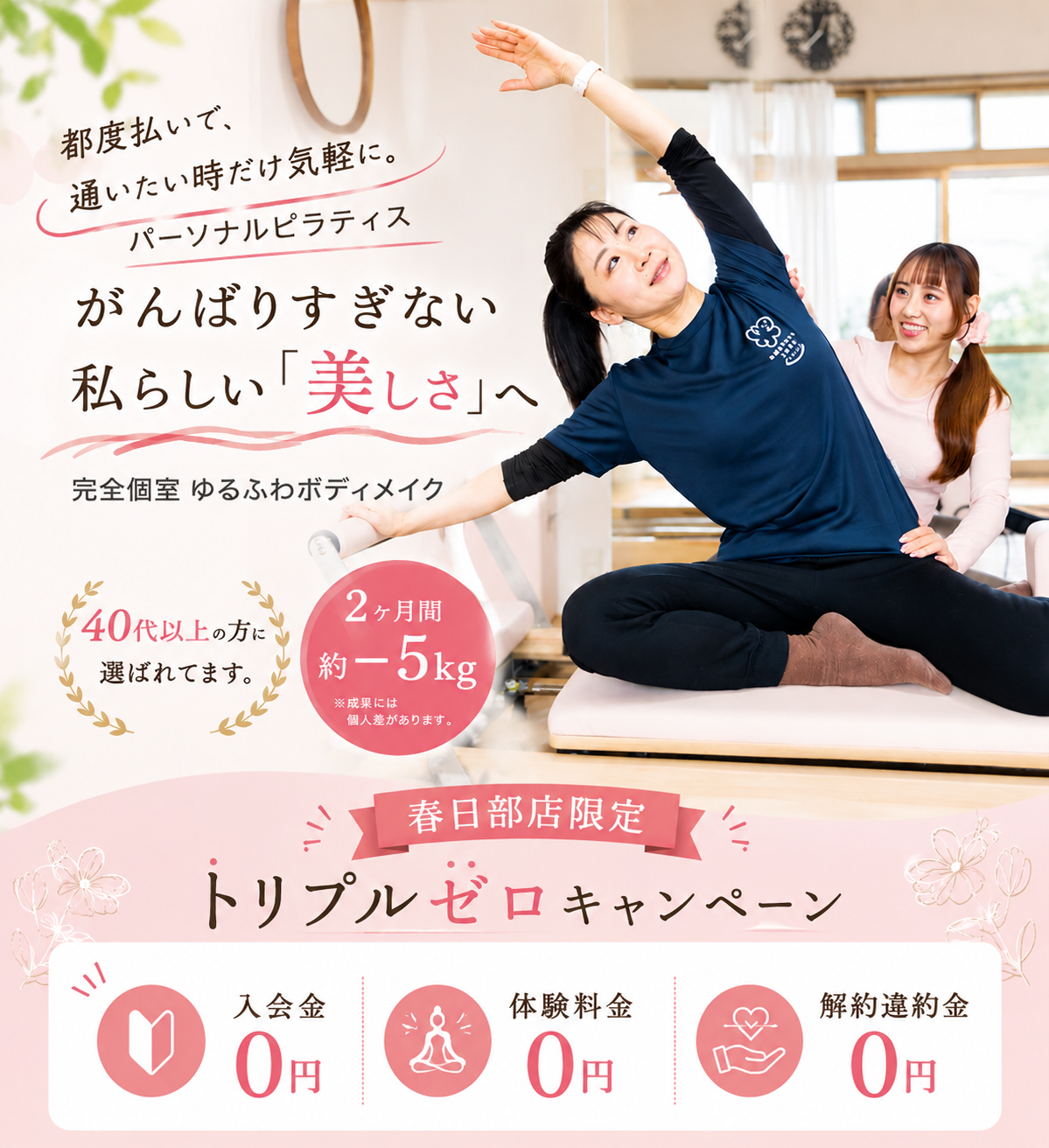 春日部　ピラティス