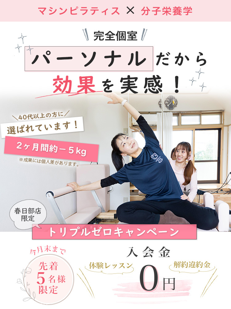 春日部 ピラティス