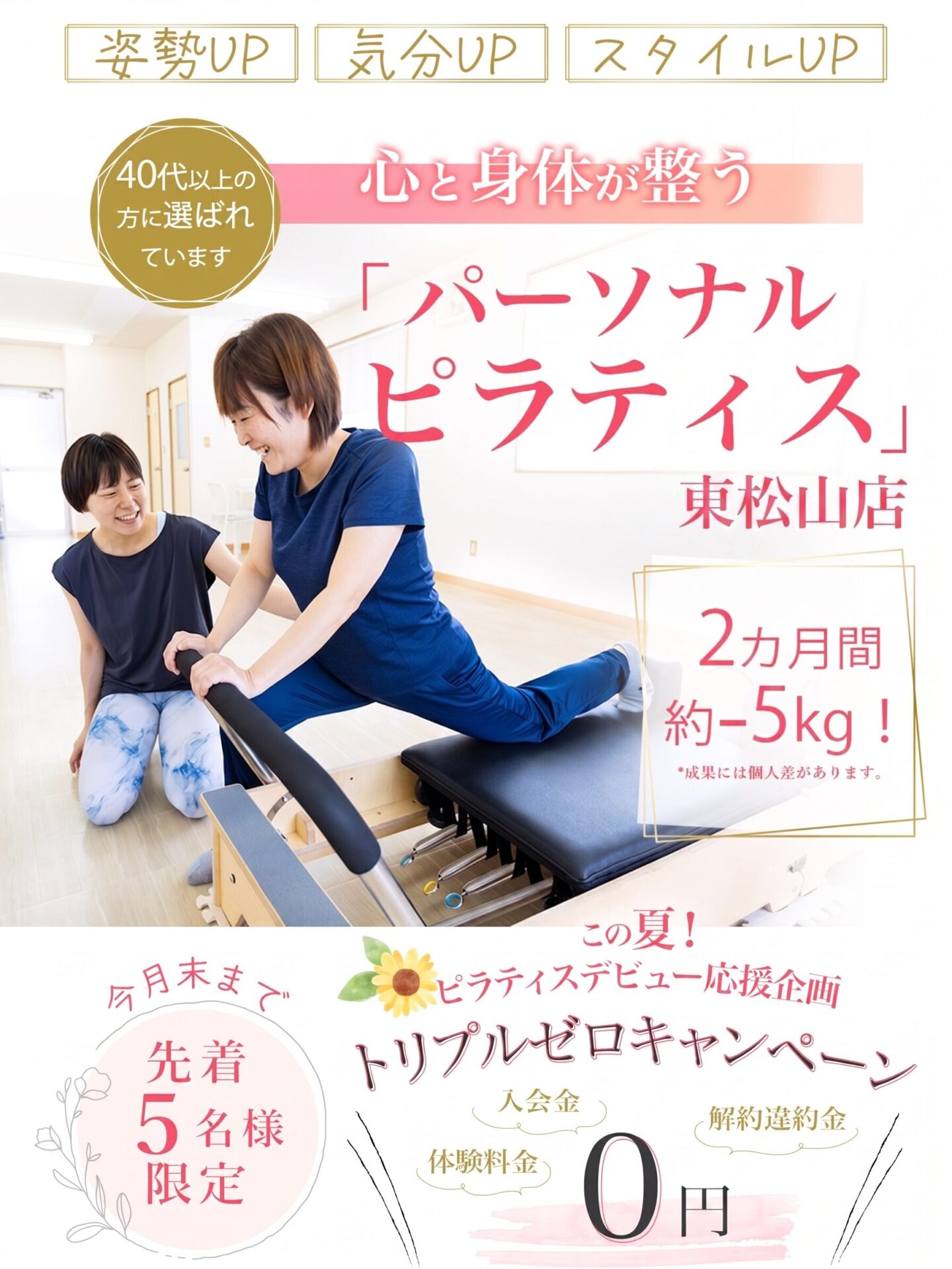 東松山のピラティスヨガスタジオのキャンペーン情報