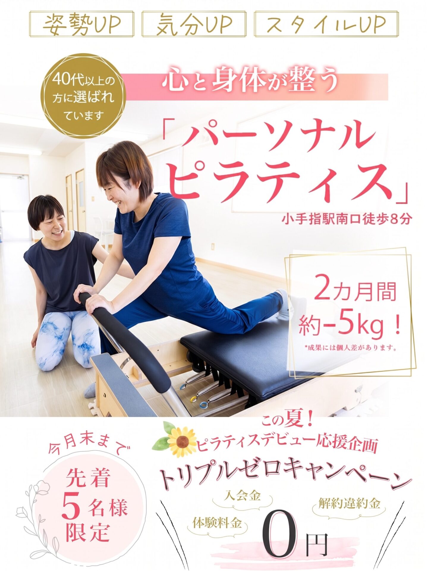 小手指にあるピラティススタジオのキャンペーン情報