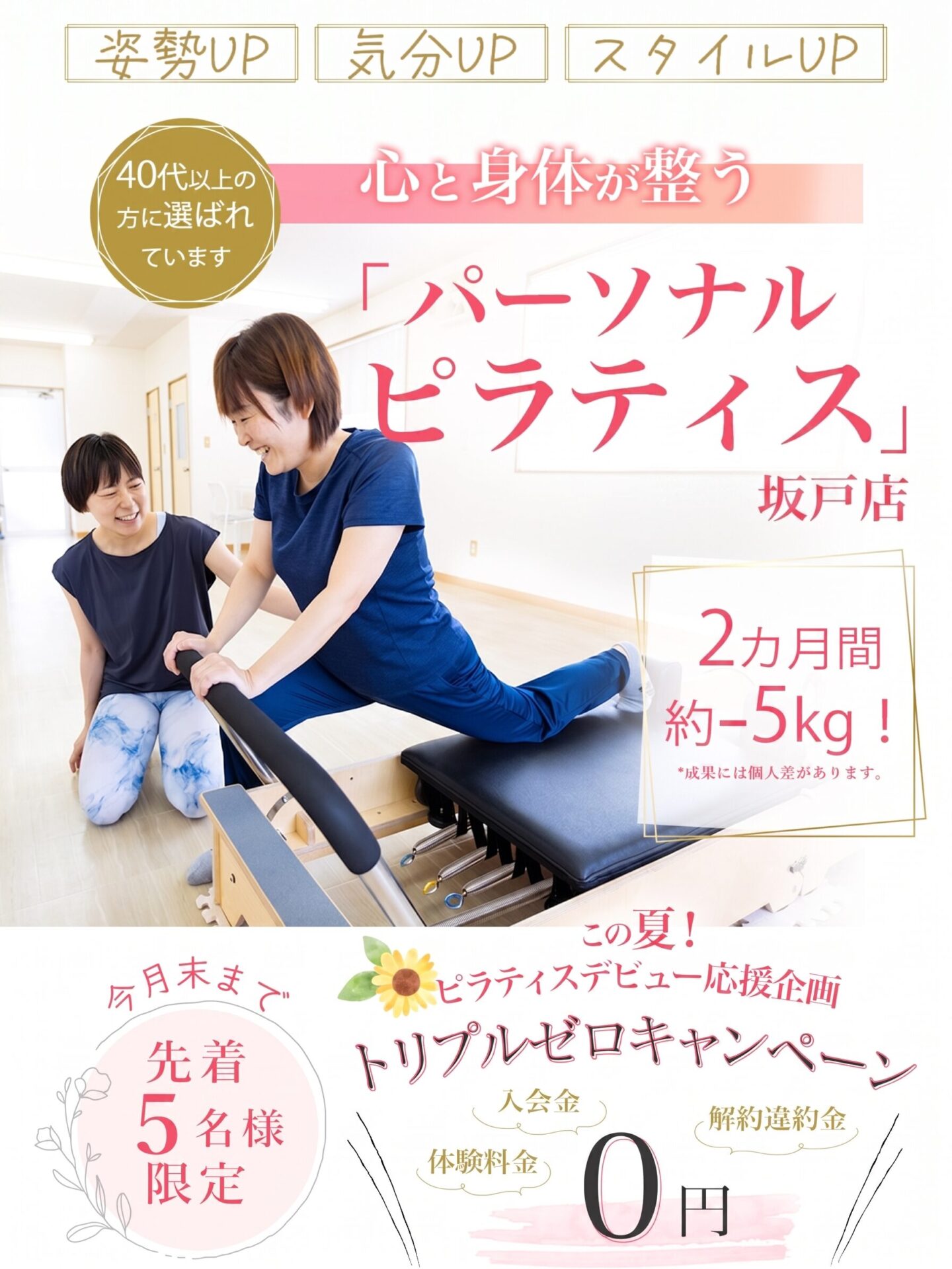 坂戸にあるピラティススタジオのキャンペーン情報