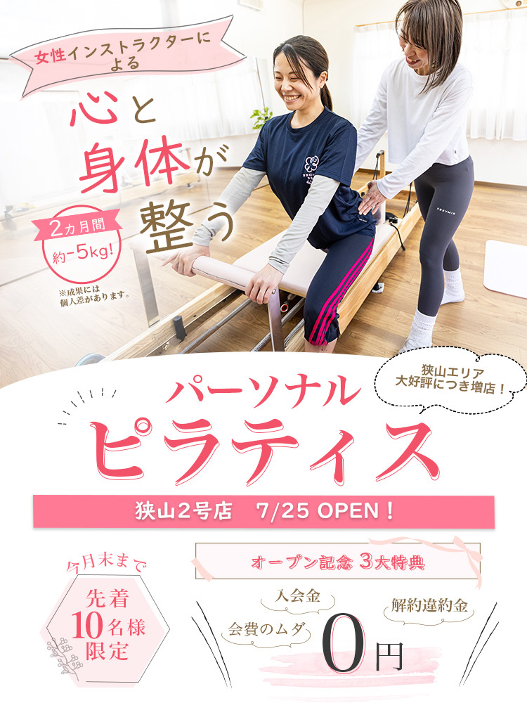 ヨガ・ピラティススタジオ「さんはぴ」狭山店の公式掲載画像