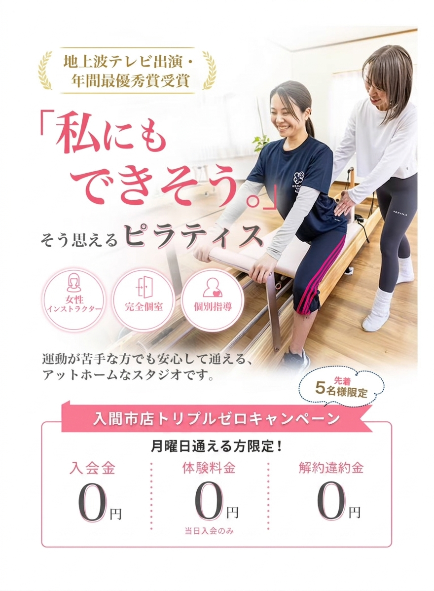入間市店キャンペーン