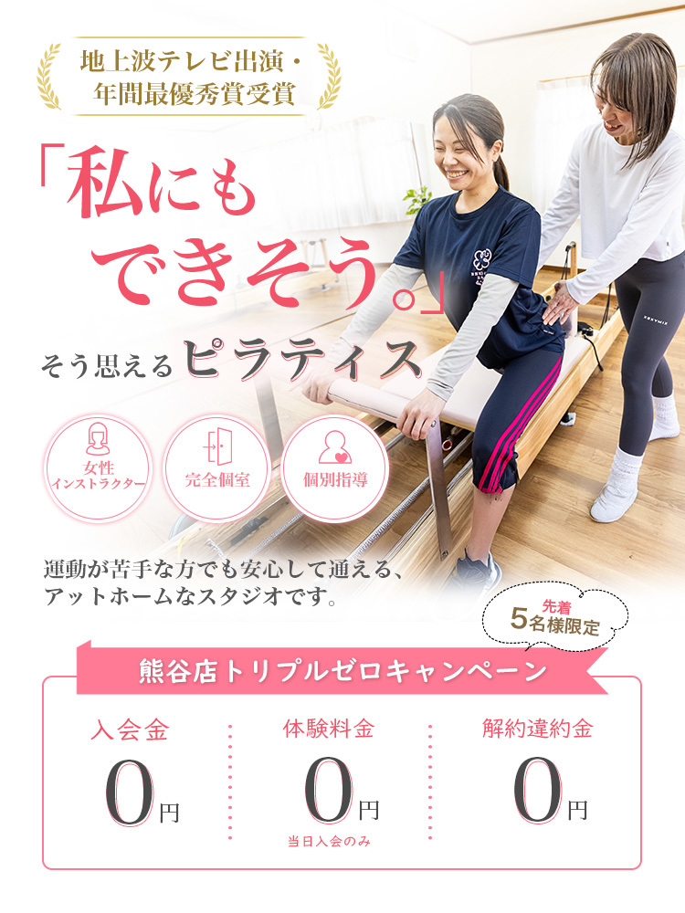 熊谷 ピラティス