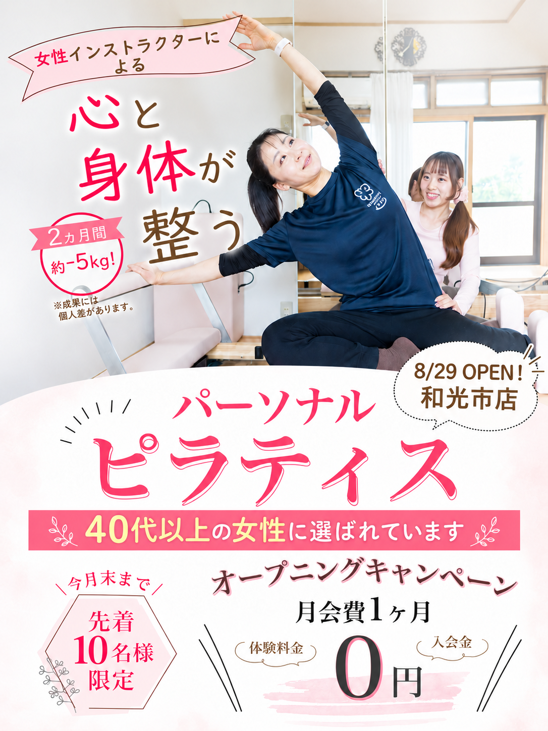 和光市　ピラティス