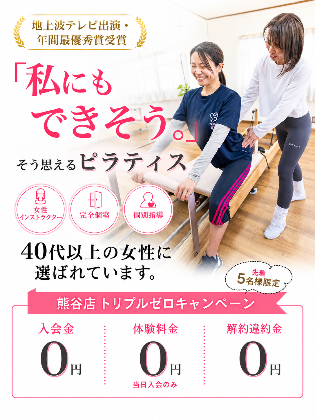 熊谷　ピラティス