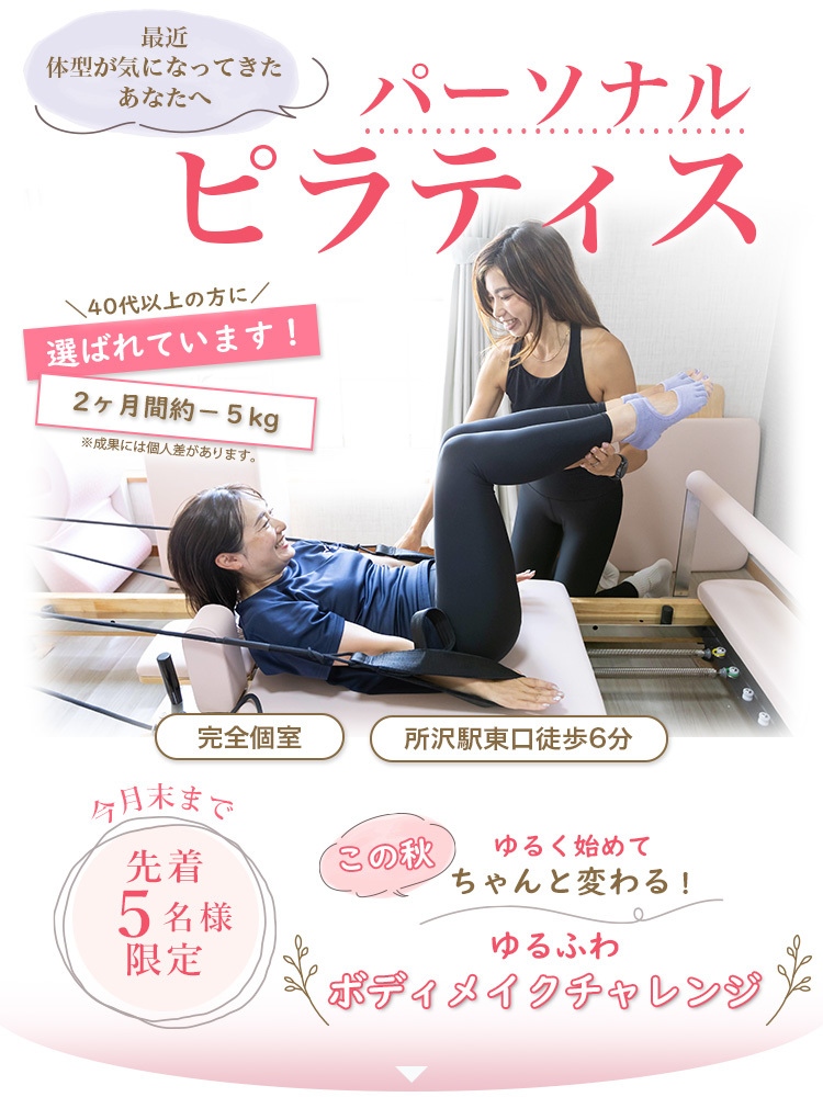 所沢　ピラティス